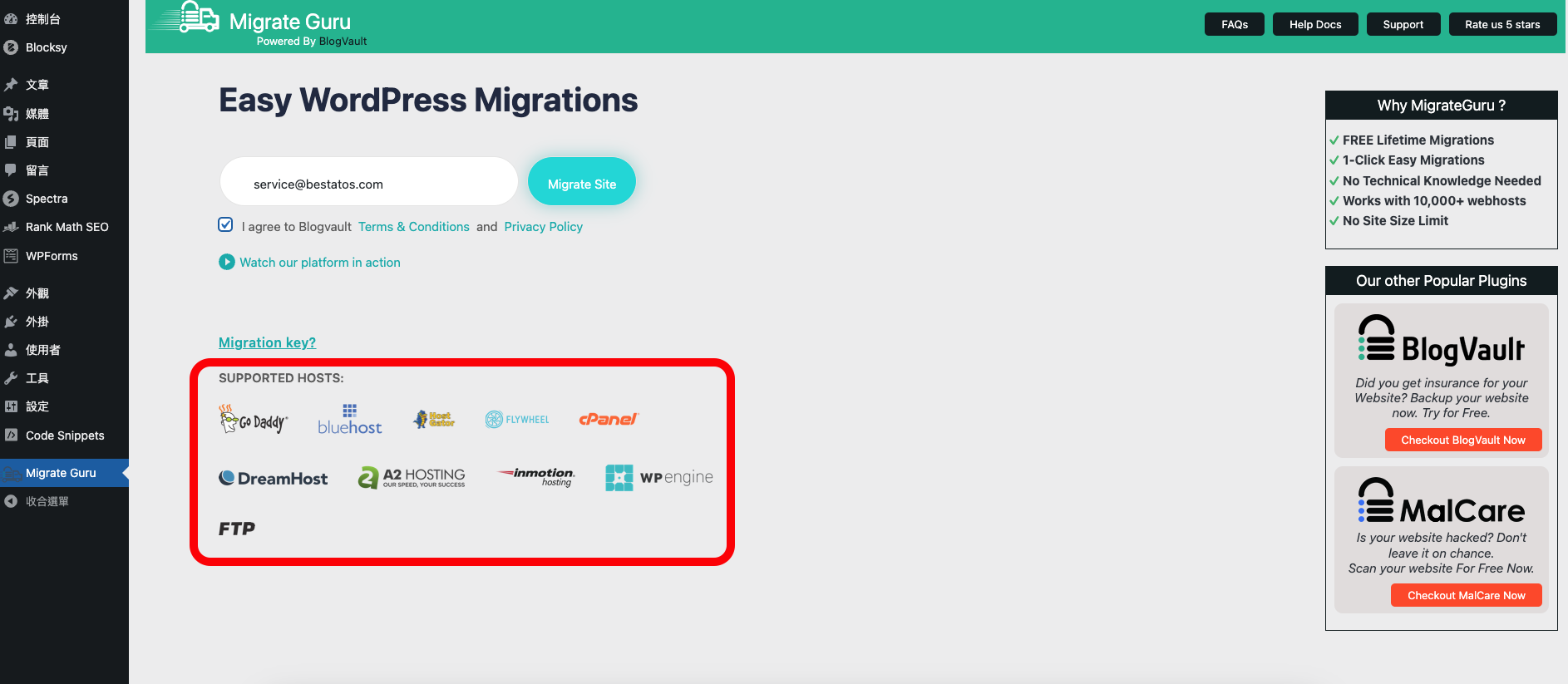 WordPress網站搬家換主機,使用Migrate Gugu外掛從Bluehost搬家到A2hosting Migrate Gugu搬家外掛