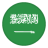 Saudi Arabia