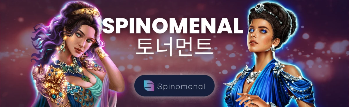 Spinomenal 스핀 리그