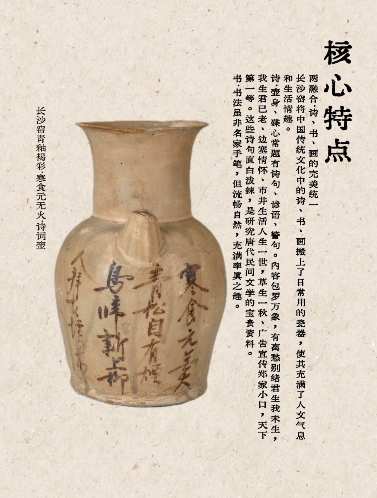 题词诗壶