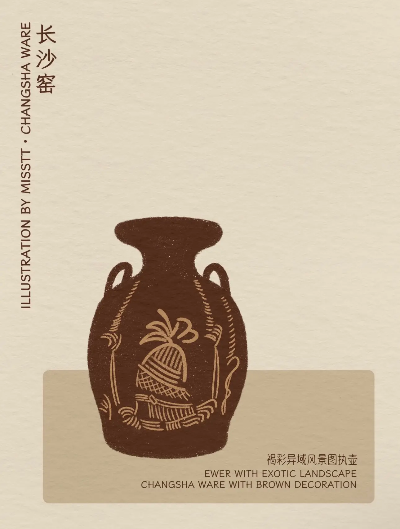 褐彩异域风景图执壶