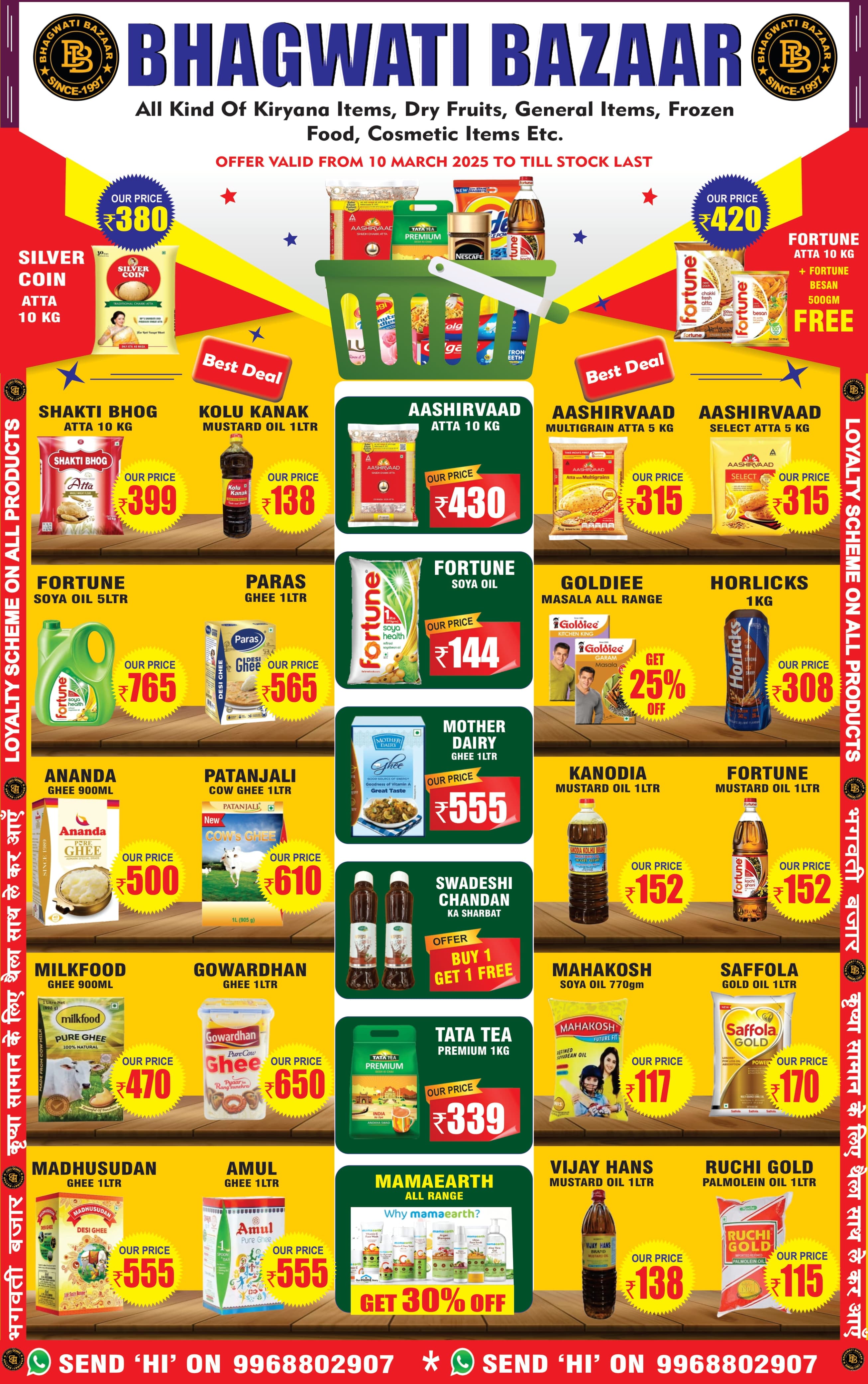 BHAGWATI BAZAAR Offer 1