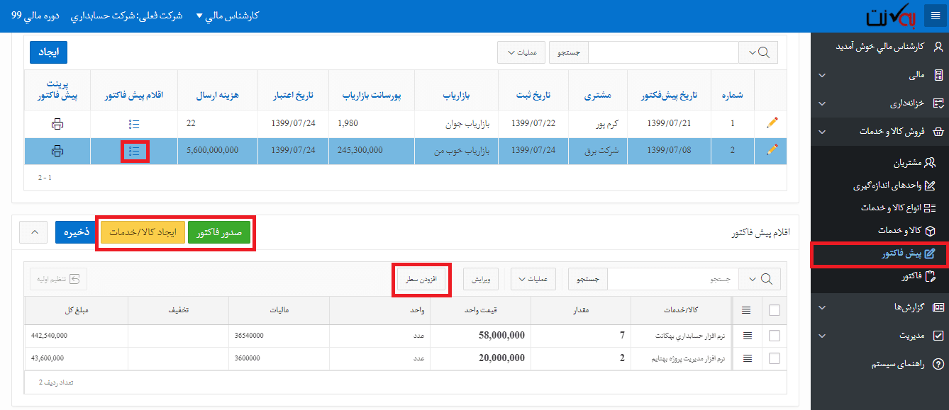 اقلام پیش فاکتور