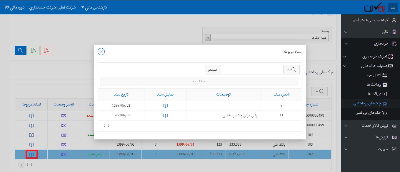 اسناد چک پرداختنی