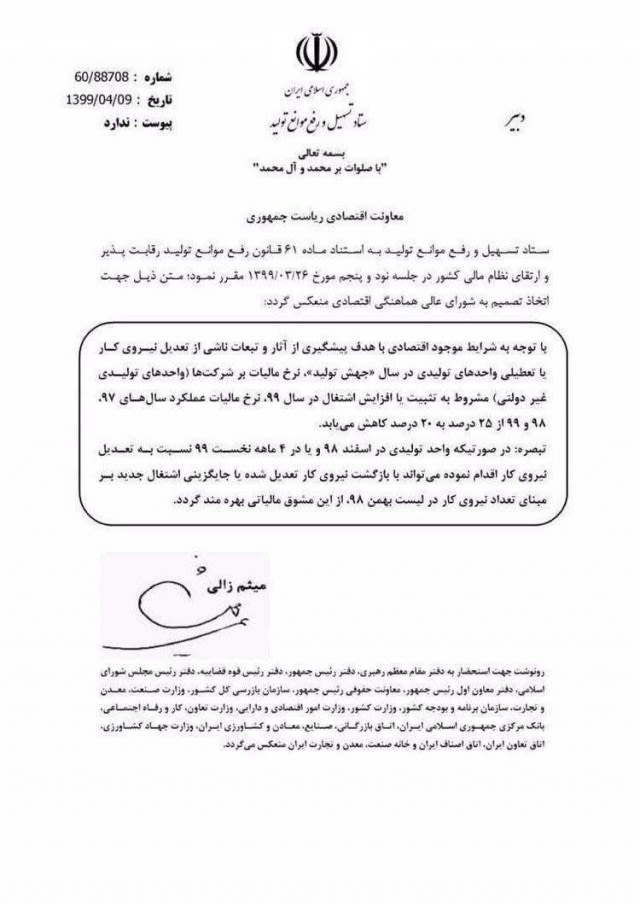 کاهش نرخ مالیات بر شرکتها