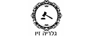 Ziv auction gallery | Auction 53