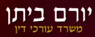 יורם ביתן משרד עורכי דין | דירת קרקע מכונס נכסים