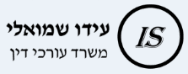 עידו שמואלי משרד עורכי דין | דירת מגורים בקריית ארבע מבא כוח