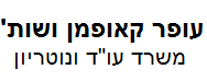 עופר קאופמן ושות' משרד עו"ד ונוטריון | דירה בכפ"ס מעיזבון