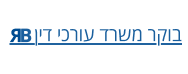 בוקר משרד עורכי דין | דירה בדימונה מעיזבון