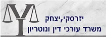 יזרסקי, יצחק חברת עורכי דין ושירותי נוטריון | מבנה בהוד השרון מבא כוח הבעלים