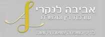 משרד עורכי דין אביבה אטיאס לנקרי | דירה בנשר מכונסת נכסים