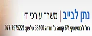 נתן לבייב - משרד עורכי דין ונוטריון | דירה בגבעת אולגה, חדרה מכונס נכסים