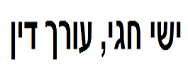ישי חגי, עורך-דין | דירה בתל אביב מכונס נכסים