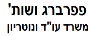 פפרברג ושות' - משרד עורכי דין ונוטריון | דירה בחולון מכונס נכסים