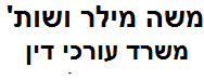 משה מילר ושות' משרד עורכי דין | נכס בירושלים מכונס נכסים