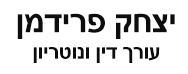 יצחק פרידמן עו"ד ונוטריון | קרקע לבניית פנטהאוז בגבעת שמואל מבא כח