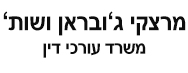 מרצקי ג'ובראן ושות' | משרד עורכי דין | דירה בקרית מוצקין מכונס נכסים
