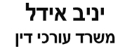 יניב אידל | משרד עורכי דין | התמחרות אינטרנטית - נכס בקרית גת מכונס נכסים