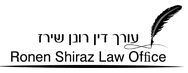 רונן שירז | עורך דין ומגשר | דירה באשקלון מבא כח הבעלים