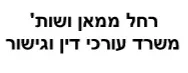 רחל ממאן ושות' | משרד עורכי דין וגישור ועורך הדין שרון סגל | דירת מגורים בטבריה מכונס נכסים