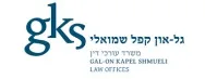 גל-און קפל שמואלי, משרד עורכי דין | מגרש+שלד למגורים ברמת גן מכונס נכסים
