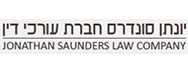 יונתן סונדרס חברת עורכי דין | התמחרות אינטרנטית - נכס בחדרה , הרברט סמואל 47