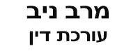 מרב ניב | עורכת דין | בית מגורים בקיבוץ בכפר בלום מכונסת נכסים