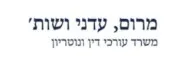 מרום עדני ושות' | עורכי דין ונוטריון | דירה בפתח תקווה מעיזבון