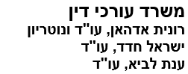 רונית אדהאן, עו"ד | התמחרות אינטרנטית - דירה במודיעין עלית מכונסת נכסים