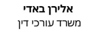 אלירן באדי | משרד עורכי דין | דירה בירושלים מכונס נכסים