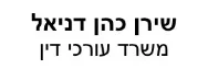 שירן כהן דניאל | משרד עורכי דין | דירה במעלה אדומים מכונס נכסים