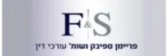 פריימן ספיבק ושות' | משרד עורכי דין | דירה בנהריה מנאמן