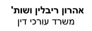 אהרון ריבלין ושות' | משרד עורכי דין | דירה בירושלים מעיזבון