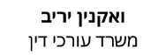 ואקנין יריב | משרד עורכי דין | דירה בעפולה מכונס נכסים