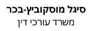 סיגל מוסקוביץ-בכר  | משרד עורכי דין | דירה בחולון מכונס נכסים