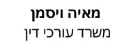 מאיה ויסמן | משרד עורכי דין | נכס בחד נס מכונסת נכסים