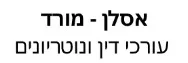 אסלן - מורד | עורכי דין ונוטריונים | דירה בנוף גליל מכונס נכסים