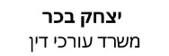 יצחק בכר | משרד עורכי דין | 2 דירות בירושלים מכונס נכסים