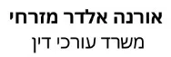 אורנה אלדר מזרחי | משרד עורכי דין | דירה בחיפה מכונסת נכסים