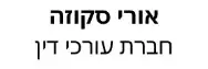 אורי סקוזה | חברת עורכי דין | נכס בשוהם מכונס נכסים