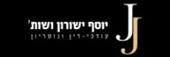 יוסף ישורון ושות' עורכי-דין ונוטריון | נכס בקרית אתא מכונס נכסים