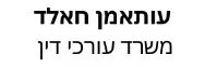 עותאמן חאלד | משרד עורכי דין | נכס בכפר מג'אר מכונס נכסים