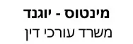 מינטוס – יוגנד משרד עורכי דין | נכס מסחרי בטבריה מכונס נכסים