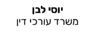 יוסי לבן | משרד עורכי דין | מגרשים בקרית אתא מכונס נכסים