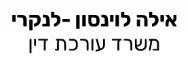 אילה לוינסון -לנקרי | עורכת דין | דירה בחיפה מעיזבון