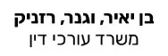 בן יאיר, וגנר, רזניק | משרד עורכי דין | דירה בחדרה מכונס נכסים