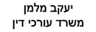 יעקב מלמן | משרד עורכי דין | דירה בבת ים מכונס נכסים