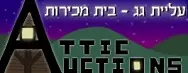 עליית גג | Auction 1