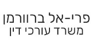 ברוורמן פרי-אל | משרד עורכי דין | דירה בנתניה מכונס נכסים